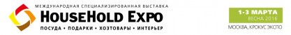 Pogostite.ru - Москва. HouseHold Expo - 2016