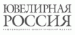 Pogostite.ru - Junwex Москва 2016 - международная выставка ювелирных и часовых брендов в Москве на ВВЦ