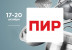 Pogostite.ru - ПИР 2016 с 17 по 20 октября в МВЦ 