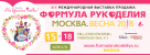 Pogostite.ru - Формула рукоделия 2018 – масштабная выставка-ярмарка изделий ручной работы