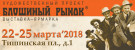 Pogostite.ru - Блошиный рынок 2018 – интересная и увлекательная выставка предметов антиквариата