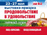 Pogostite.ru - Продовольствие в удовольствие. Летний сезон 2018 – выставка качественной и свежей продукции