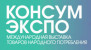 Pogostite.ru - В КОНЦЕ ЯНВАРЯ В МОСКВЕ ПРОЙДЕТ ВЫСТАВКА «КОНСУМЭКСПО-2014. ЗИМА»