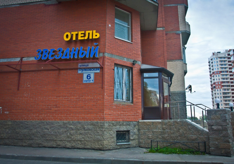 6 звезд звездная ул 6 фото