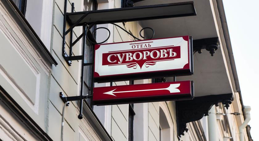 Вывески на гостиницах