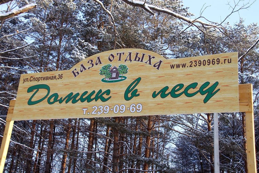 Название баз отдыха