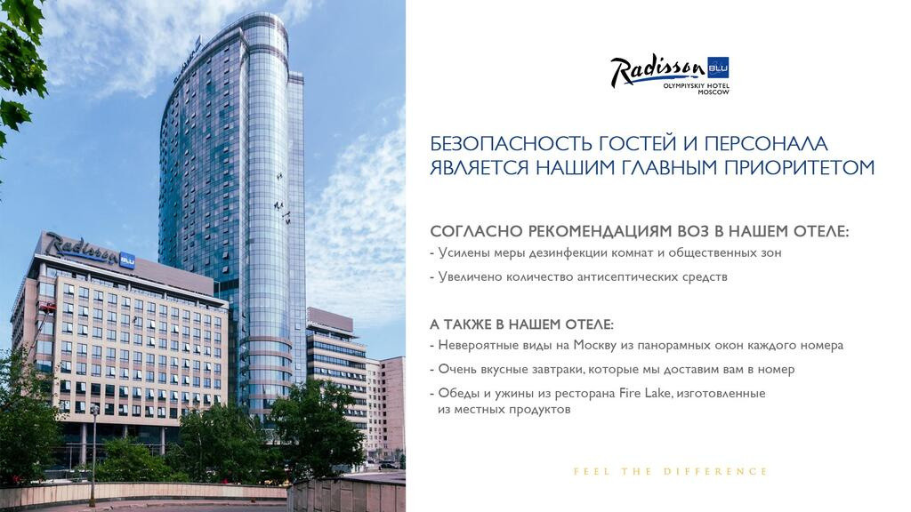 Рэдиссон блю москва карта