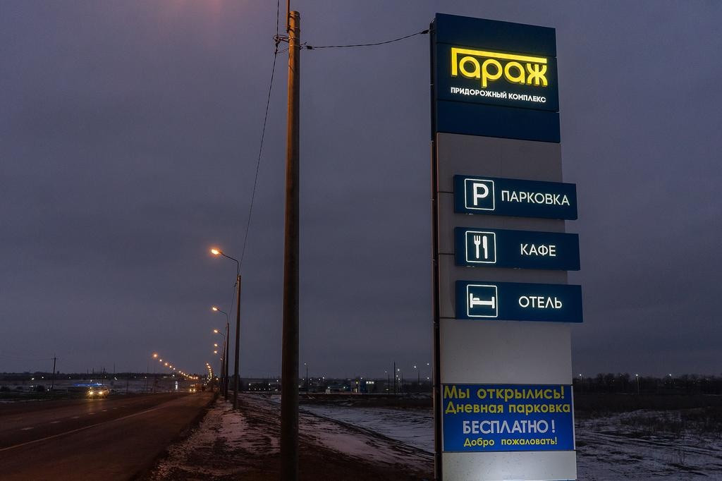 Гостиница ГАРАЖ (Г. СЫЗРАНЬ) 3*, г. Сызрань, Сызранский р-он, п. Новая ...