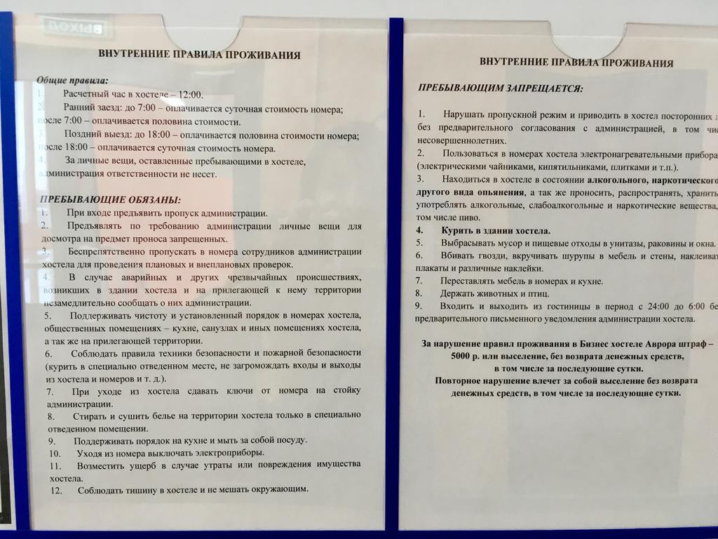Правила проживания в отеле образец в ворде