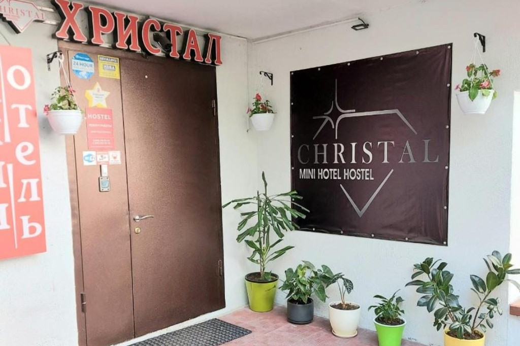 Христал