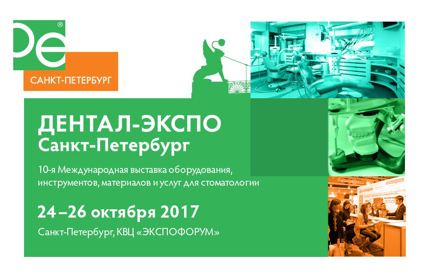 Дентал экспо план