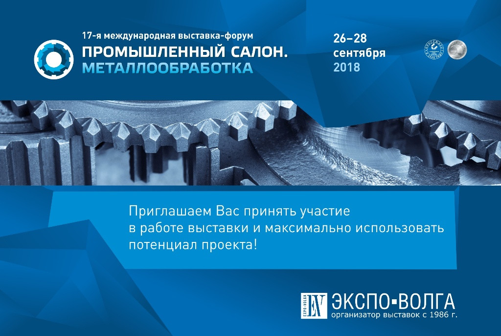 Металлообработка план выставки
