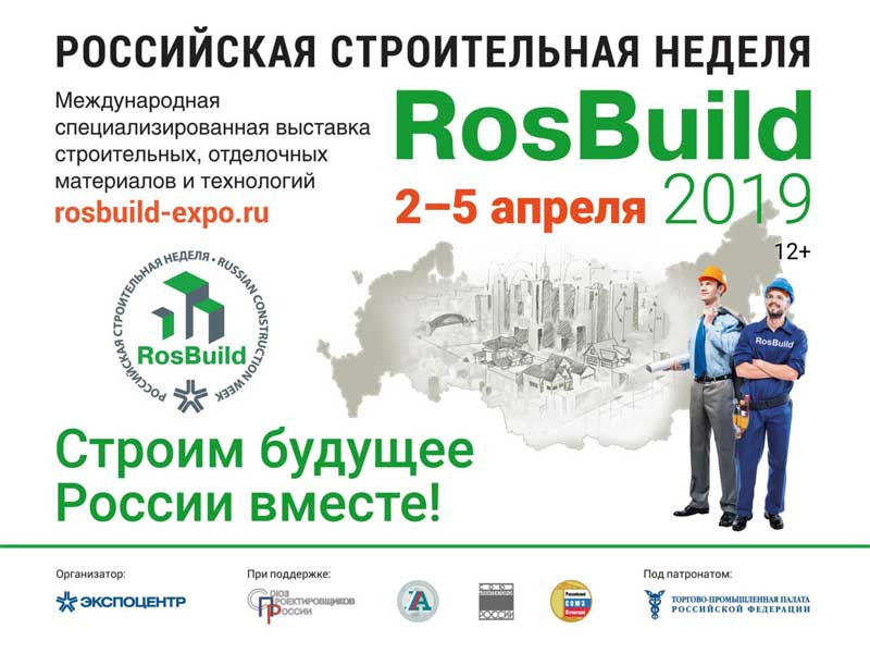 Международные строительные выставки. Международная строительная выставка. ROSBUILD 2022. Строительная неделя Москва. Строительная выставка "ROSBUILD 2023".