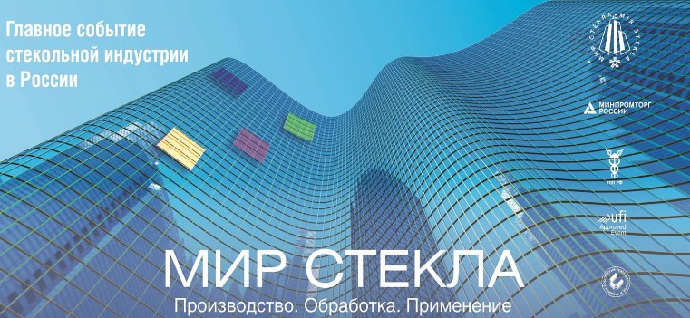 Мир стекла. Мир стекла выставка 2020. Выставка мир стекла 2021. Экспоцентр мир стекла 2021. Мир стекла логотип.