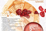 Pogostite.ru - Масленица в отеле