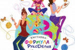 Pogostite.ru - Выставка-продажа