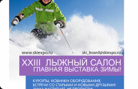 Pogostite.ru - Лыжный Салон / Ski Build Expo - 2016. Гостиный двор