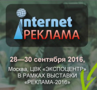 Pogostite.ru - Интернет-реклама 2016 - специализированная конференция с 28 по 30 сентября в ЦВК 