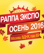 Pogostite.ru - РАППА Экспо. Осень 2016 на ВДНХ
