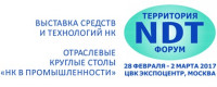 Pogostite.ru - Территория NDT - 2017 с 28 февраля по 2 марта в Экспоцентре