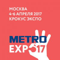 Pogostite.ru - ВЫСТАВКА METRO EXPO 2017 С 4 ПО 6 АПРЕЛЯ В КРОКУС ЭКСПО