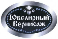 Pogostite.ru - В Москве пройдет выставка «Ювелирный вернисаж в Сокольниках»