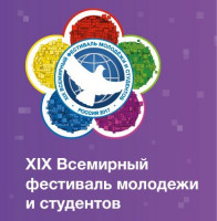 Pogostite.ru - Грандиозное событие - Всемирный фестиваль молодёжи и студентов 2017 - пройдёт в Сочи с 14 по 22 октября