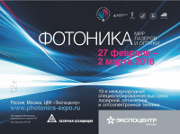 Pogostite.ru - Фотоника 2018 – выставка лазерного и оптического оборудования стартует 27 февраля в Москве