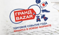 Pogostite.ru - Гранд Bazar 2018 – увлекательная выставка оригинальных подарков, сувениров, товаров для дома, одежды и ювелирных изделий