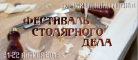 Pogostite.ru - Фестиваль столярного дела 2018 – изделия из дерева, которые вы еще не видели!