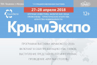 Pogostite.ru - КрымЭкспо-2018 – выставка недвижимости в одном из живописнейших мест мира
