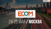 Pogostite.ru - ECOM Expo 2018 – выставка эффективных технологий для успешного бизнеса в интернете