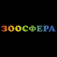Pogostite.ru - Зоосфера 2018 – выставка для поклонников всех маленьких друзей человека
