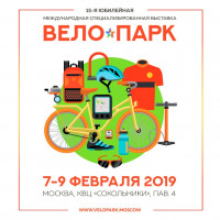 Pogostite.ru - ВелоПарк 2019 – выставка-шоу для поклонников велоспорта и активных людей
