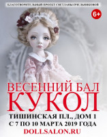 Pogostite.ru - Весенний Бал Кукол 2019 – сказочный праздник состоится 7-10 марта в ТВК «Тишинка»