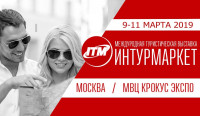 Pogostite.ru - Важная туристическая выставка «Интурмаркет 2019» состоится в Москве 9-11 марта в «Крокус Экспо»
