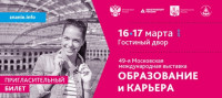 Pogostite.ru - Узнай как стать успешным и богатым 16-17 марта на выставке «Образование и карьера. Москва. Весна 2019»