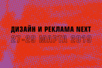 Pogostite.ru - Выставка «Дизайн и реклама Next 2019» – все для успеха. Время проведения 27-29 марта, ЦДХ