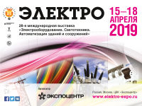 Pogostite.ru - Выставка электротехники «Электро 2019» состоится 15-18 апреля в ЦВК «Экспоцентр»