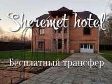 Sheremet Hotel (бесплатный трансфер)