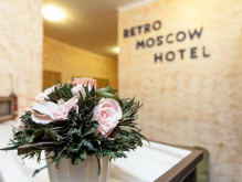 Ретро на Арбате - Retro Moscow Hotel Arbat