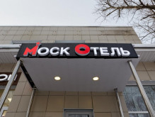 Отель МоскОтель