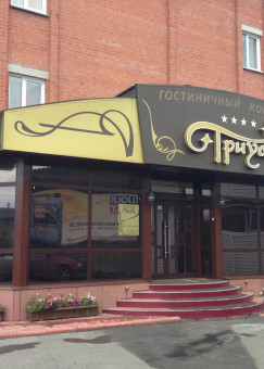 Триумф