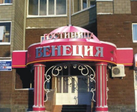 ВЕНЕЦИЯ (Г. СУРГУТ, 10 МИНУТ ОТ ИСТОРИЧЕСКОГО РАЙОНА)
