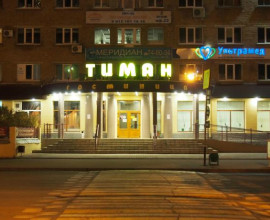 TIMAN HOTEL (Г. УХТА, ЦЕНТР ГОРОДА)