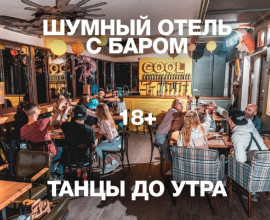Boogel Woogel Bar & Hotel (Молодежный отель)