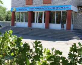 ГОСТИНИЦА БАСКУНЧАК ПРИ САНАТОРИИ