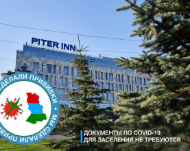 Piter Inn - Питер Инн Петрозаводск