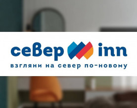 Север - Sever Inn