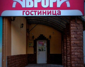 Аврора